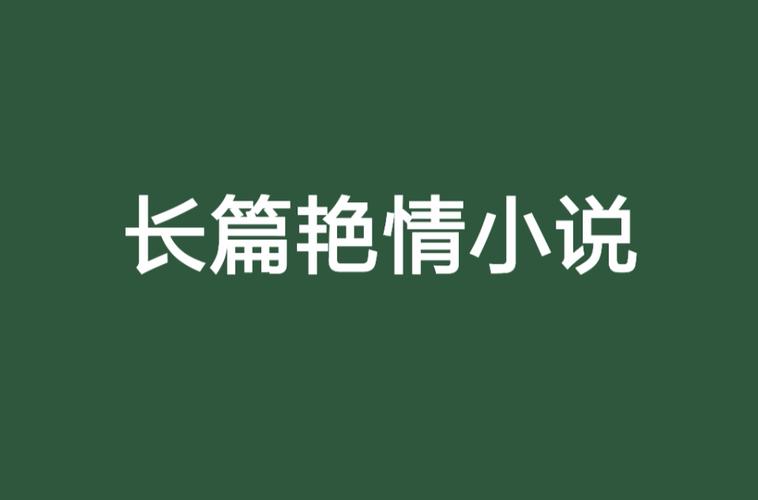 《按摩激情》深度解析：情感疗愈与身体觉醒的感官之旅