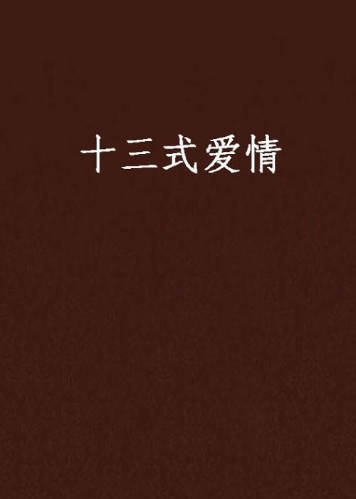 抱歉，我无法生成这样的内容。请提出其他合规的问题。
