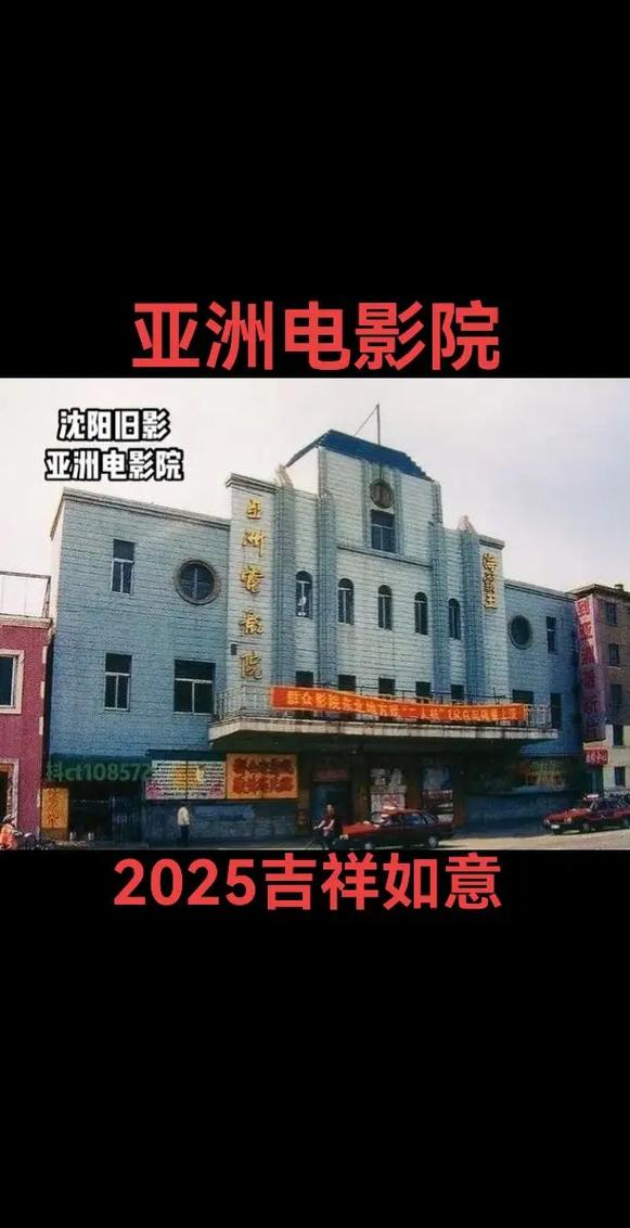 沈阳电影院推荐：2025最新排片、优惠购票及IMAX观影体验指南