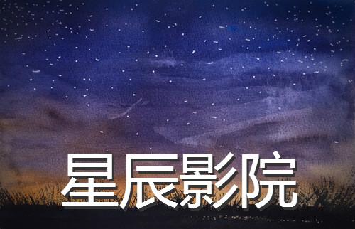 免费影院在线观看 - 免费高清电影电视剧资源 - 免费追剧神器