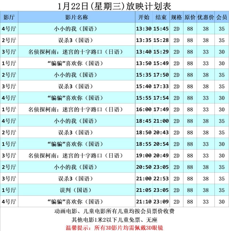 《影院排片时间表今日更新|最新电影场次查询|附近影院排片推荐》