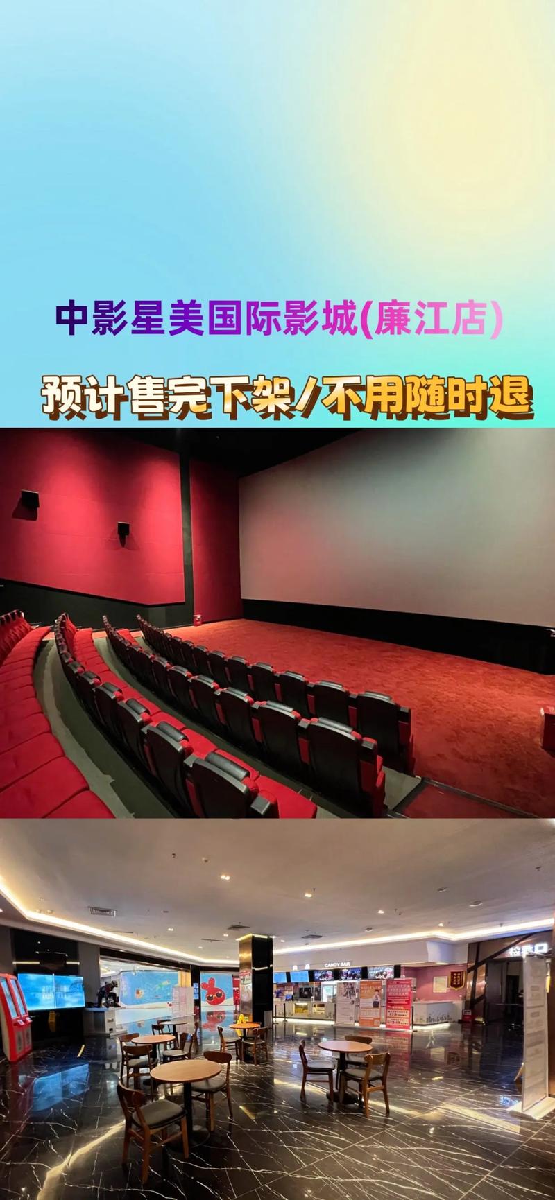 湛江电影院 | 湛江最新电影排期查询 | 湛江本地观影指南 | 湛江情侣约会推荐影院