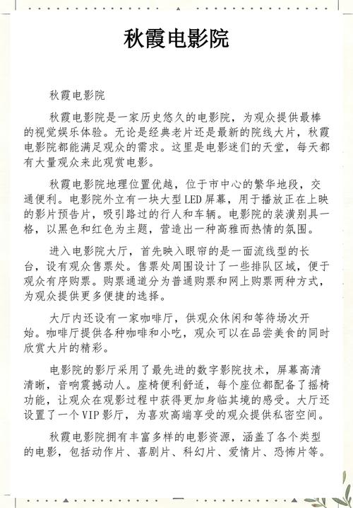 秋霞电影院高清版在线观看 | 2025最新高清电影资源 | 无广告高清影院推荐