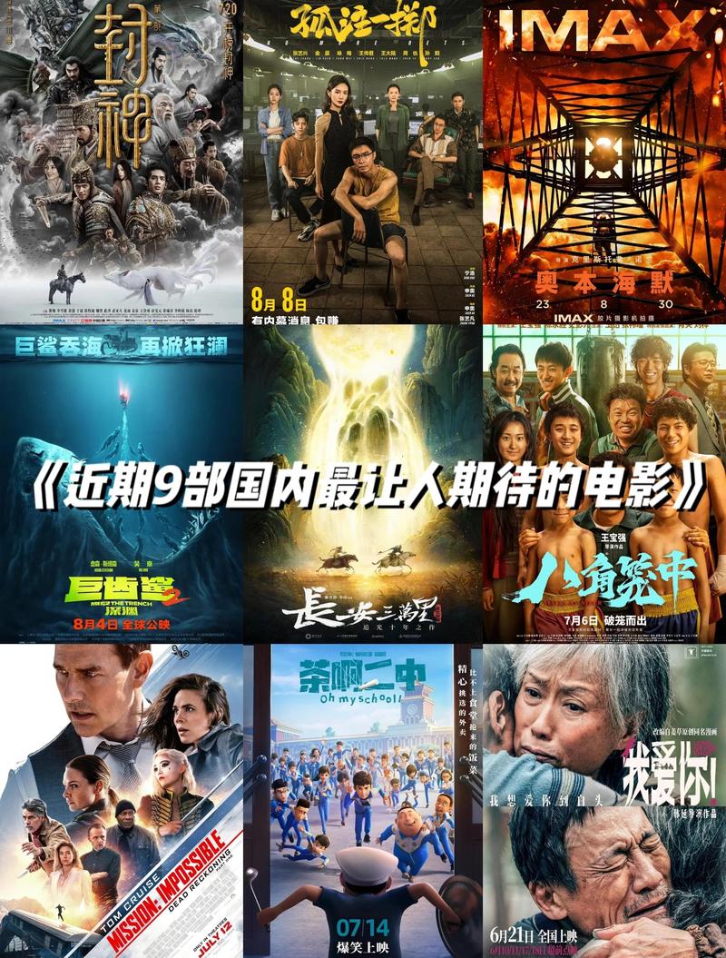 近期电影院热映推荐 | 2025年高分新片观影指南 | 长尾关键词:电影院最新上映电影、2025热门电影排行、周末观影推荐