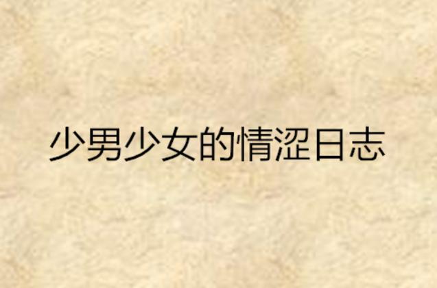人妻啪啪啪2的相关介绍